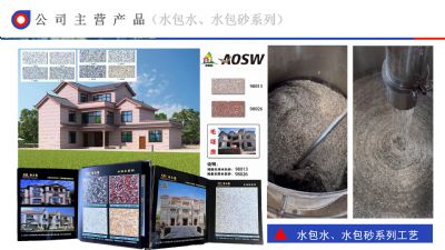 水包水、水包砂系列